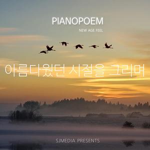 아름다웠던 시절을 그리며