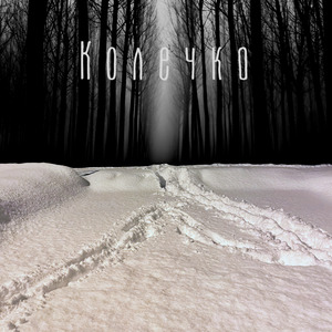 Колечко