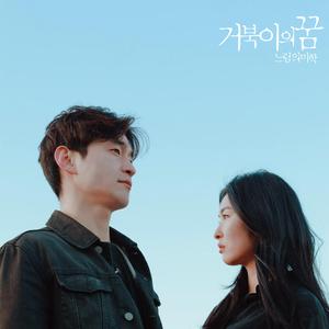 나는 여기에 있어