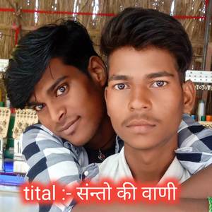 संन्तो की वाणी