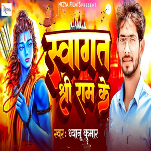 Sawagat Shree Ram Ke