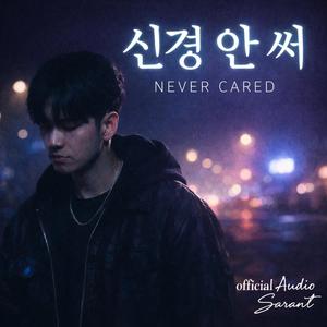신경 안 써 (Never Cared)