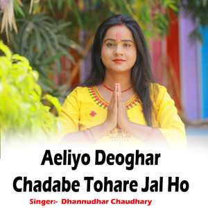 Aeliyo Deoghar Chadabe Tohare Jal Ho