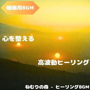 「睡眠用BGM」夢を癒す月の静庭