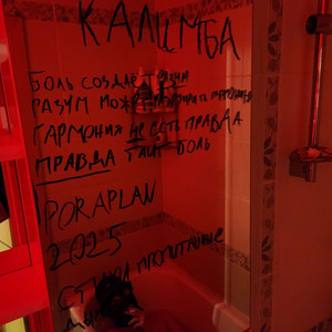 Калимба (Prod. By lovebeatz)