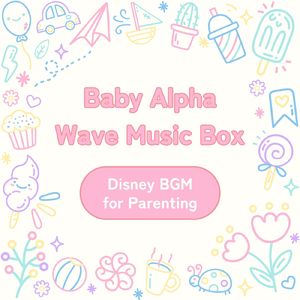 これは夢～赤ちゃんα波オルゴール～ (Cover) [ディズニー映画「アリス・イン・ワンダーランド」]
