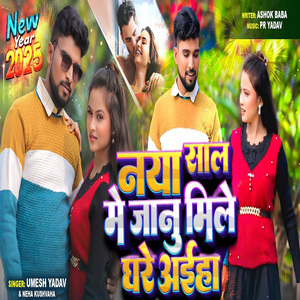 Naya Shal Me Jaanu Mile Ghare Ayih