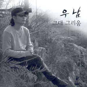 애원
