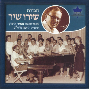 המורה לזמרה