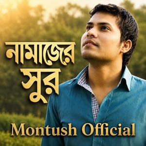 নামাজের সুর-New Eid Song Original