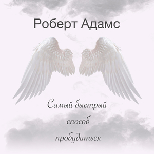 Духовная жизнь - это не ложе из роз