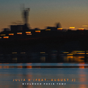 Мільйони Років Тому