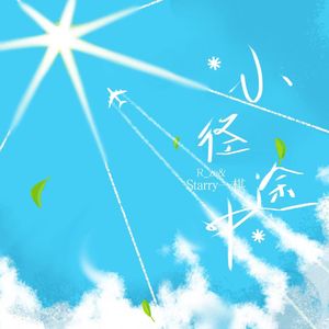 小径途中（Prod by RYUU）