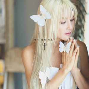 바다 되게 하소서