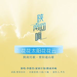 花花太阳花花云