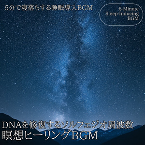 5分で眠れるメロディ