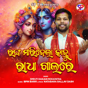 Ranga Maridela Kanhu Radha Galare