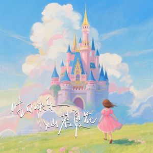 生日快乐，灿若夏花