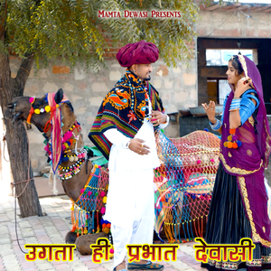 Ugta Hi Prabhat Dewasi