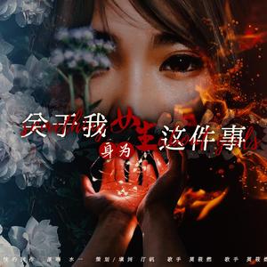 【三八节填翻】关于我身为女生这件事
