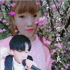 永远把你放心底