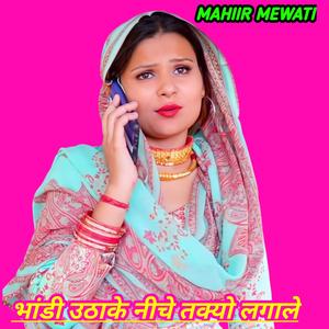 BHANDI UTHAKE NEECHE TAKYO LAGALE