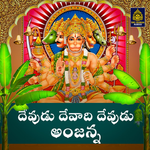 evudu devadi devudu anjanna (Nettikanti Anjaneya Swamy)