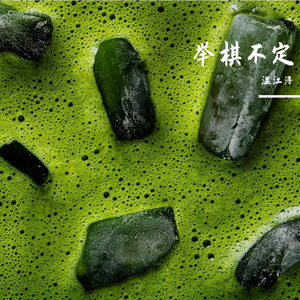 爱不是举棋不定 爱是一锤定音