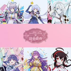 甜蜜盛典 feat. 洛天依、星尘、言和、心华、墨清弦、乐正绫
