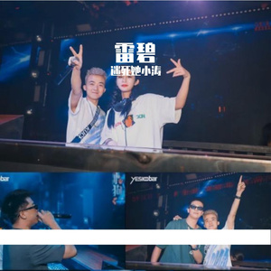 DJ-陈壹千 - 仗着（Tao.涛 Bootleg）（迷死她小涛 remix）