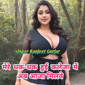 Mere Dhak-Dhak Hui Kaleja Mein Ab Aaja Milve