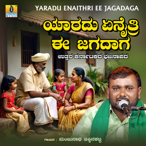 Yaradu Enaithri Ee Jagadaga