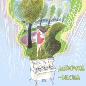 Девочка-Весна