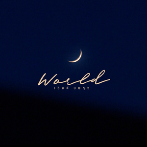 ฝากกับจันทร์ (Hidden Track)