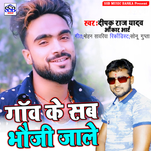 Gaaw Ke Sab Bhoji Jale