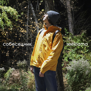 Собеседник