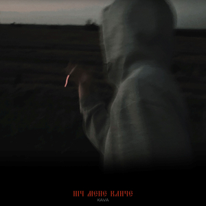 Ніч мене кличе