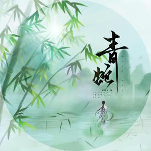 青蛇【仙女七夕】