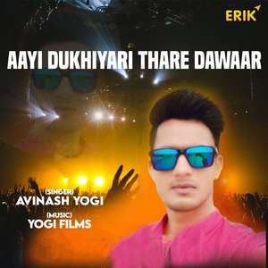 Aayi Dukhiyari Thare Dawaar