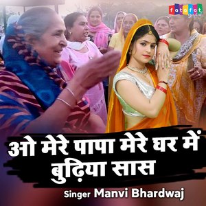 O Mere Papa Mere Ghar Me Budhiya Saas