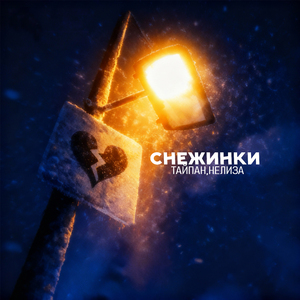 Снежинки