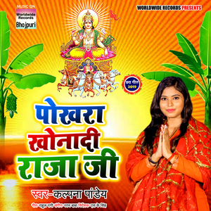 Pokhara Khanadi Raja Ji