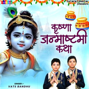 Krishna Janmashtami Katha