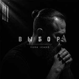ВЫБОР