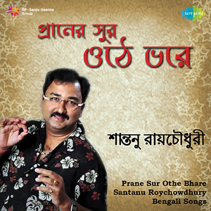 Amar Praner Manush Achhe Prane