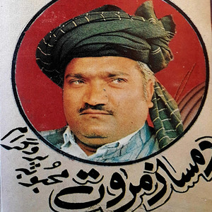 Bas Dumra Rata Pata Da sor Zama Khoundi Sarya Ho