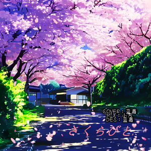 さくらびと翻唱