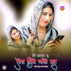 तेने झटका सू तोड़ दियो नाडो रात