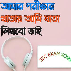 Amar porikhar khatai