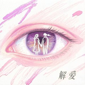 一生只够爱一个人